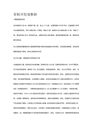 管桩开挖易断桩.docx