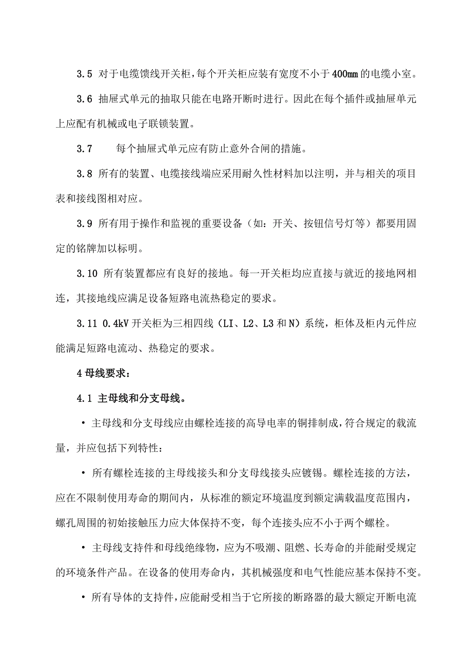 XX机电设备有限公司XX低压柜设备规范(2023年).docx_第2页