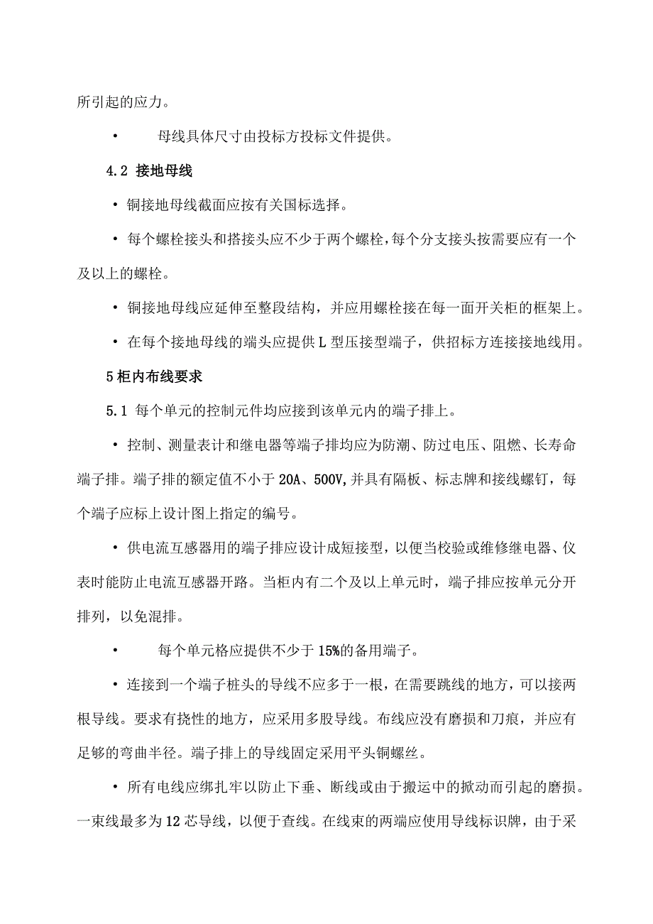 XX机电设备有限公司XX低压柜设备规范(2023年).docx_第3页