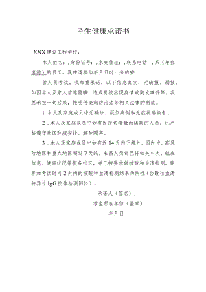 考生健康承诺书.docx