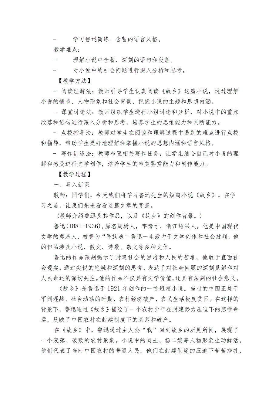 第15课《故乡》核心素养公开课一等奖创新教学设计.docx_第2页