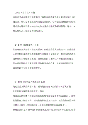 灰铸铁中常见的六种石墨类型.docx