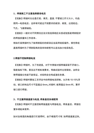 焊接中最容易忽视的细节问题.docx