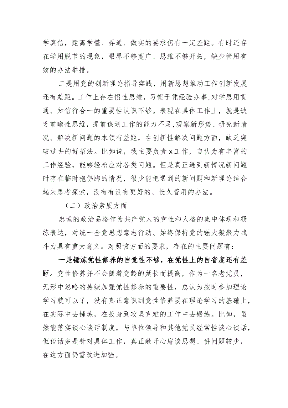 2023年主题教育读书班党性分析报告材料.docx_第2页