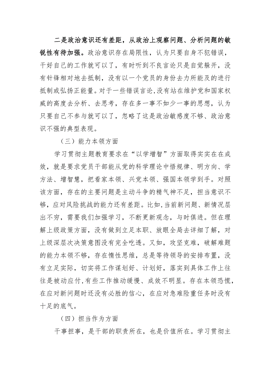 2023年主题教育读书班党性分析报告材料.docx_第3页