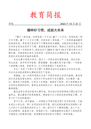 开展一年级行为规范展示比赛活动简报.docx