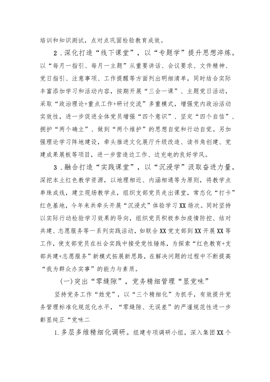 基层党建品牌实践案例经验.docx_第2页