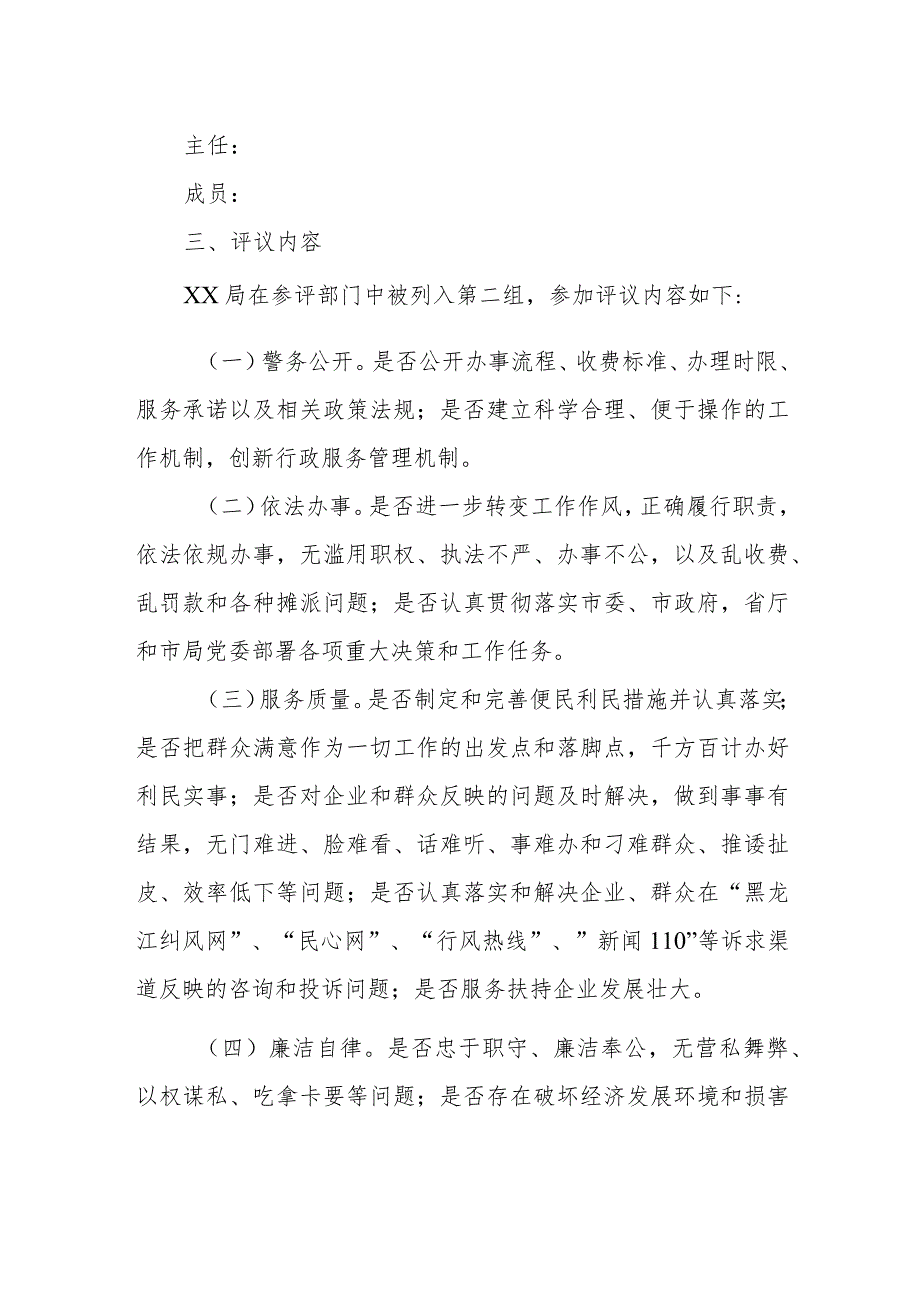 群众最满意单位评议活动工作方案.docx_第2页