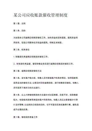 某公司应收账款催收管理制度.docx
