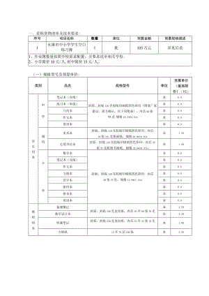 采购货物清单及技术要求简要规格描述一规格型号及预算单价.docx