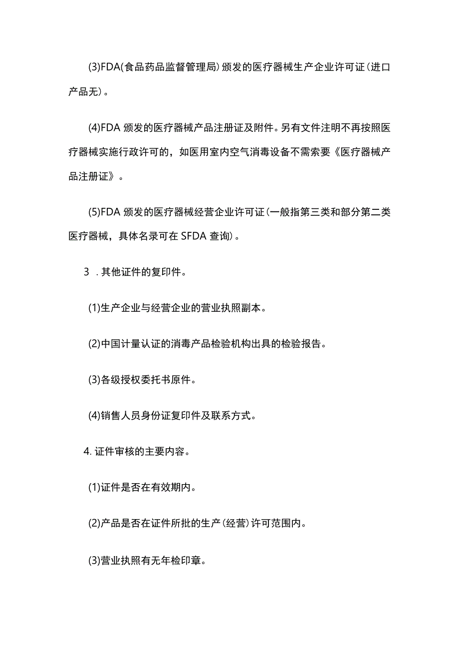 医院消毒药械管理标准操作规程.docx_第2页