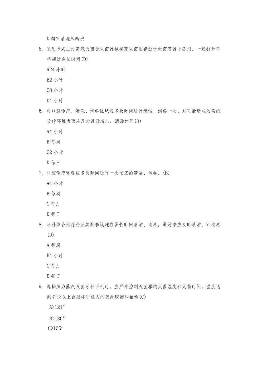 口腔诊疗器械消毒技术操作规范试题.docx_第2页