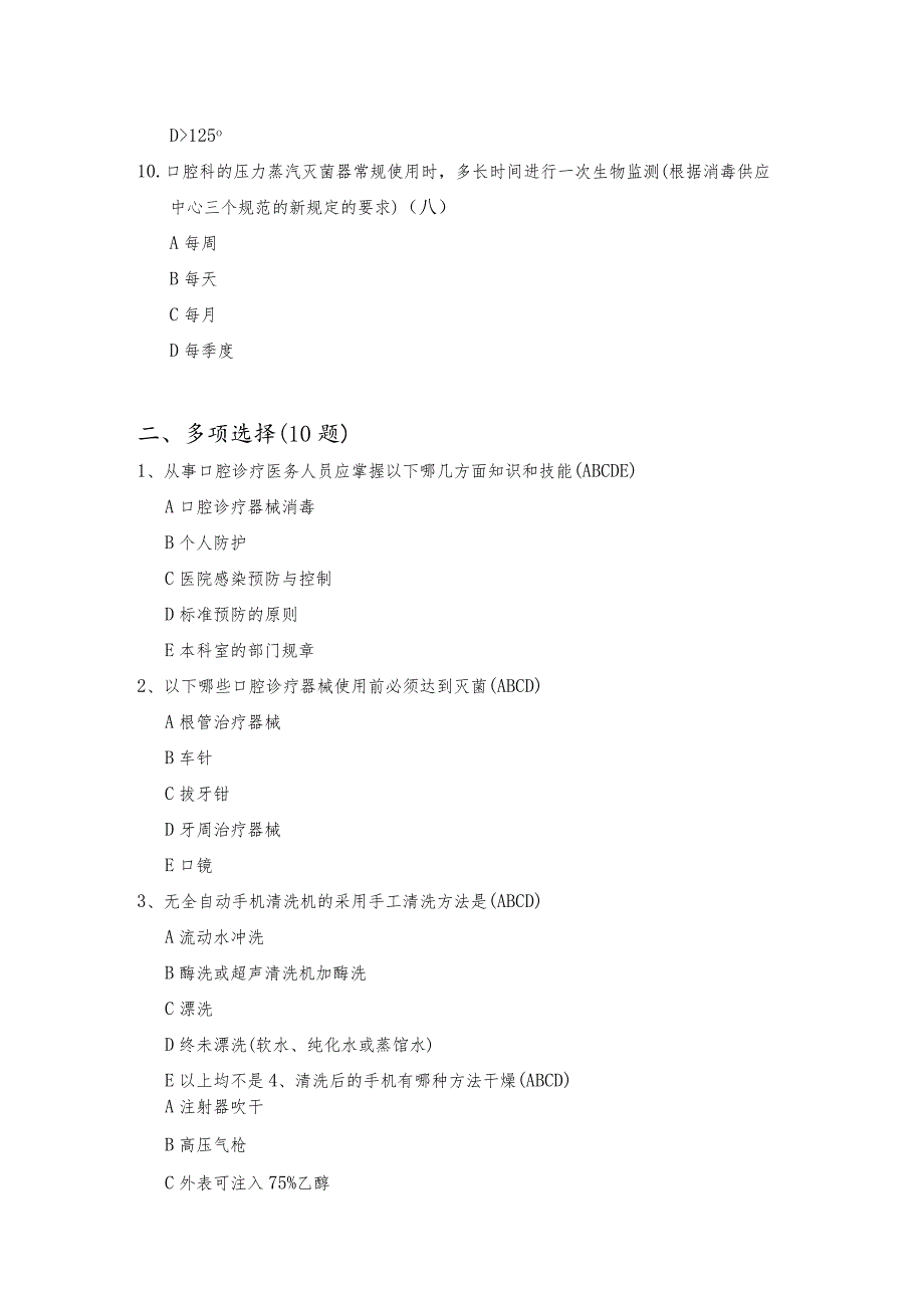 口腔诊疗器械消毒技术操作规范试题.docx_第3页