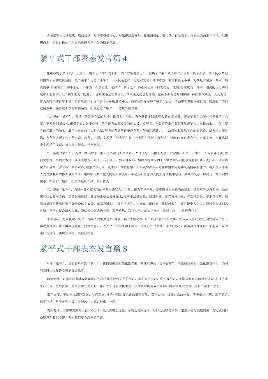 躺平式干部表态发言6篇.docx_第2页