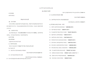 太平冲片区污水管网工程施工图设计说明.docx