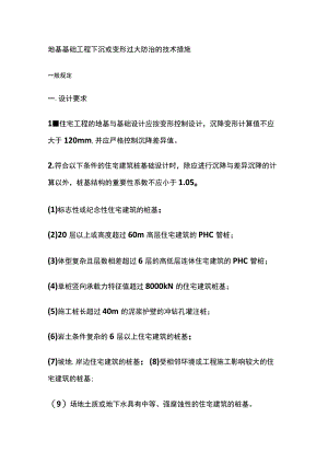 地基基础工程下沉或变形过大防治的技术措施.docx