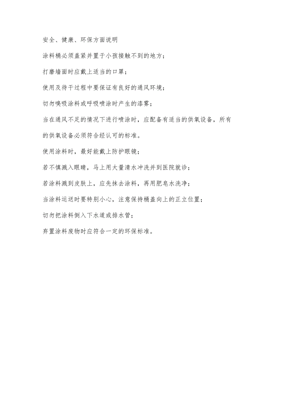 真石漆施工工艺.docx_第3页