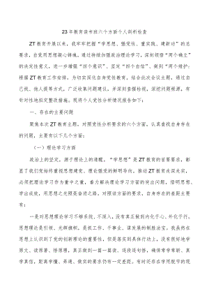 23年教育读书班六个方面个人剖析检查.docx