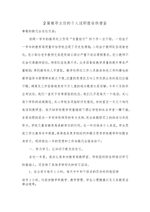2篇教导主任的个人述职报告供借鉴.docx
