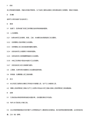 工资管理制度.docx