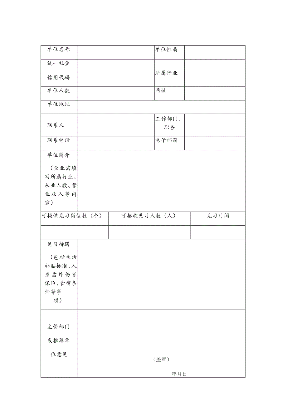 高州市就业见习单位申请表.docx_第2页