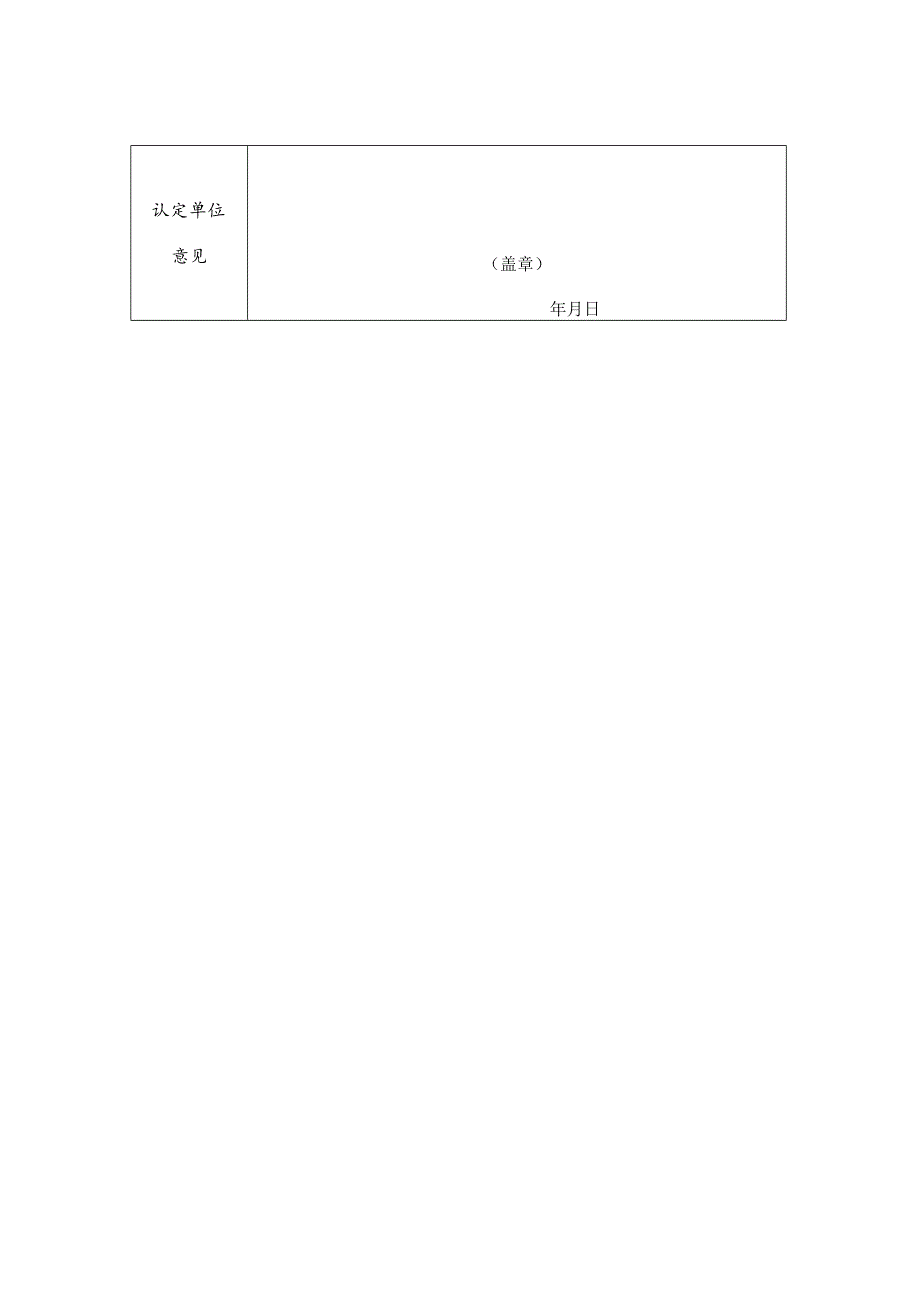 高州市就业见习单位申请表.docx_第3页