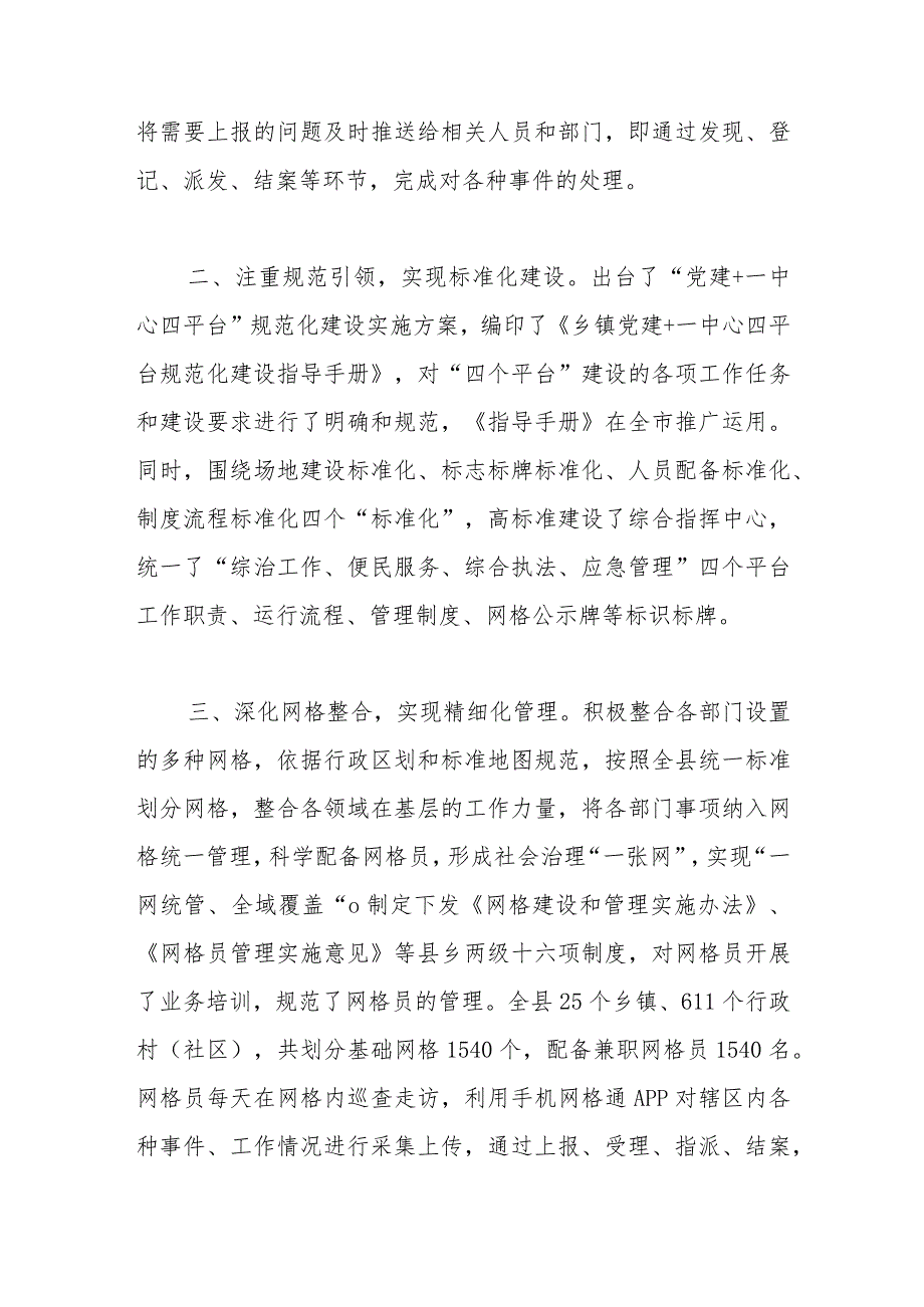 在全市社会治理现代化试点工作现场会上的汇报发言.docx_第2页