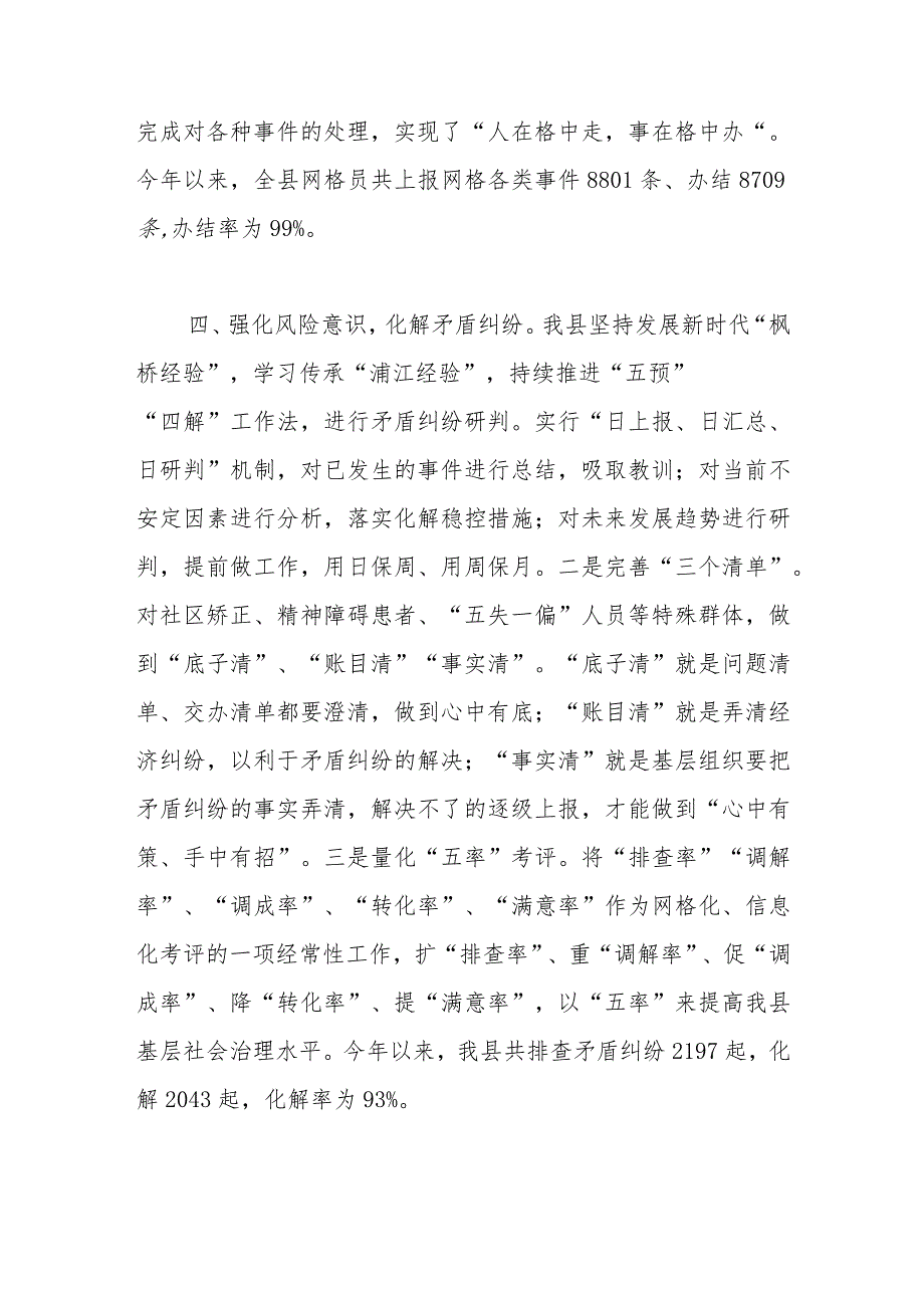 在全市社会治理现代化试点工作现场会上的汇报发言.docx_第3页