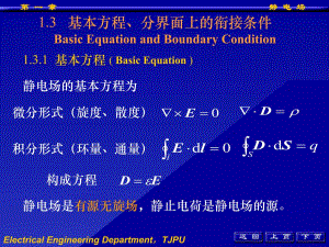 第1章静电场4.ppt