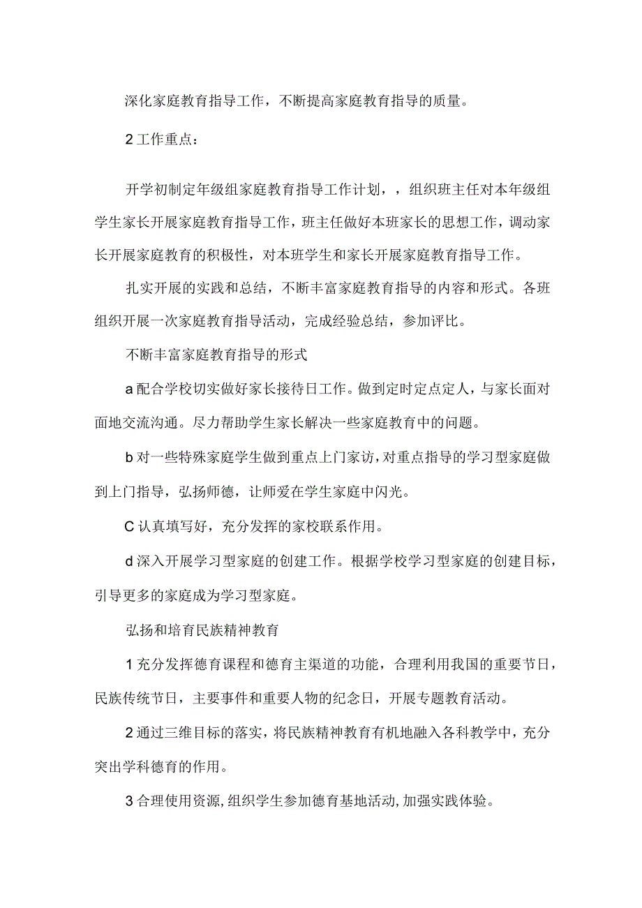 德育工作计划范文.docx_第2页