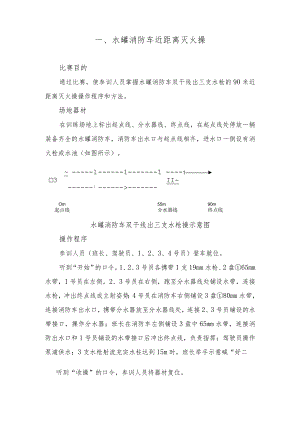 专职消防队岗位练兵操作.docx