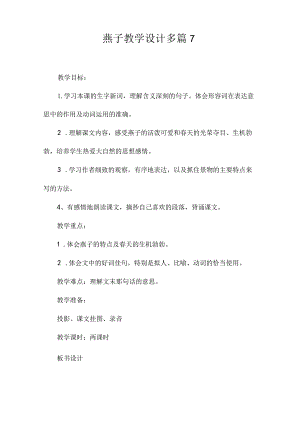 最新整理《燕子》教学设计多篇7.docx