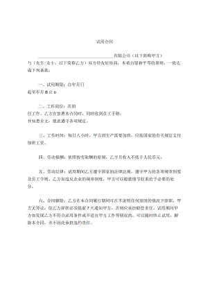 员工试用合同.docx