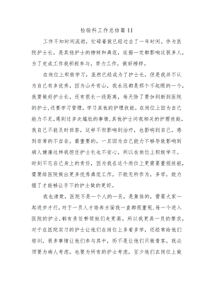 检验科工作总结 篇11.docx