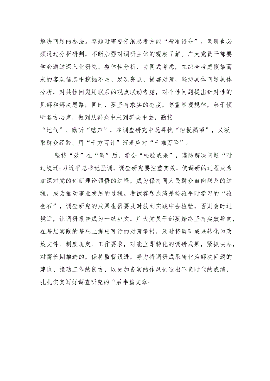 调查研究当谨防“泛泛答题”.docx_第2页