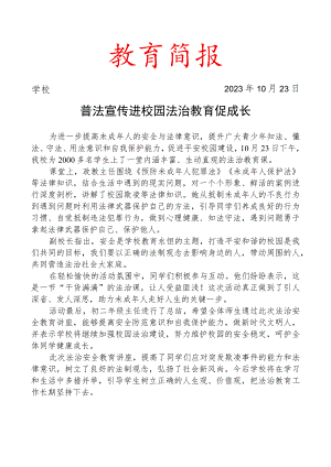 开展法治教育活动活动简报.docx