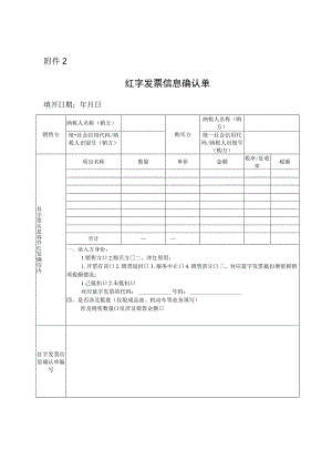 红字发票信息确认单.docx