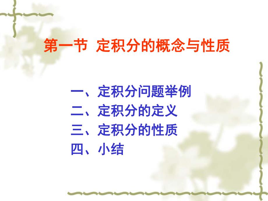 第1节定积分的概念.ppt_第3页