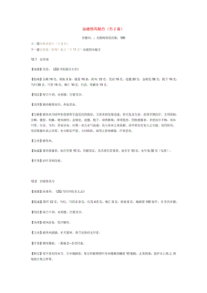 治破伤风秘方.docx