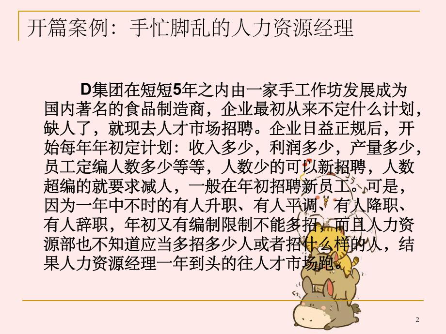 第2章人力资源战略与规划做了没.ppt_第2页