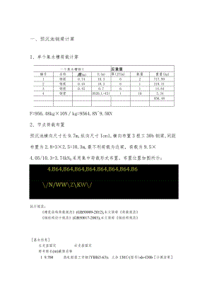 横梁、内隔墙、钢梁计算书.docx
