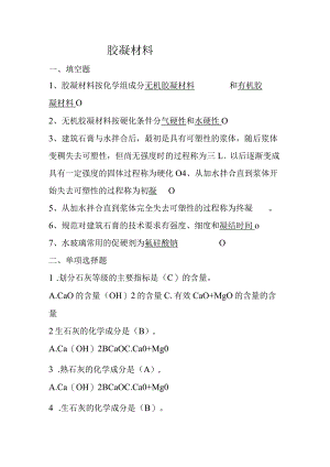 胶凝材料(含答案).docx