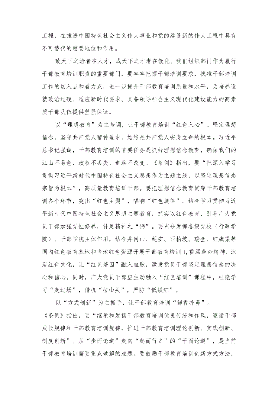 （2篇）学习修订后的《干部教育培训工作条例》《全国干部教育培训规划（2023—2027年）》心得体会.docx_第3页