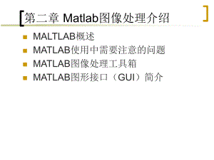 第2章Matlab.ppt