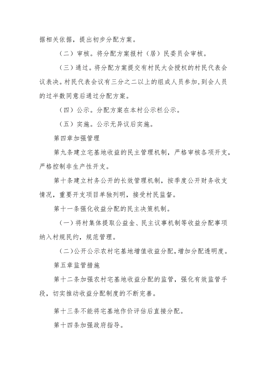 XX区农村宅基地收益分配指导意见.docx_第3页