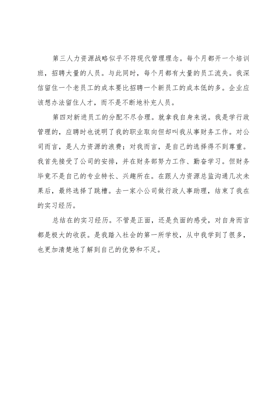 公司财务采购实习个人总结.docx_第3页