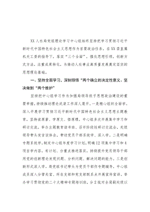 （3篇）人社局2023第二批主题教育开展情况总结汇报.docx