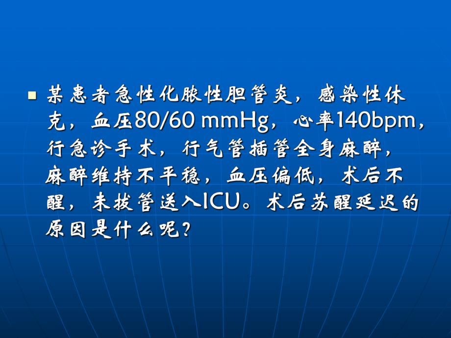 第27章术后脑功能障碍名师编辑PPT课件.ppt_第3页