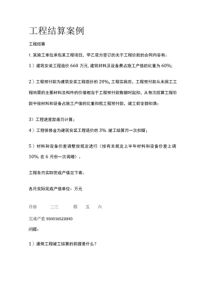 工程结算案例.docx