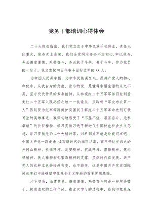 2023年党务干部培训心得体会六篇.docx